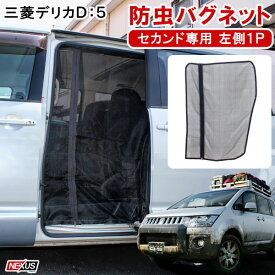 楽天市場 車 網戸 スライドドアの通販