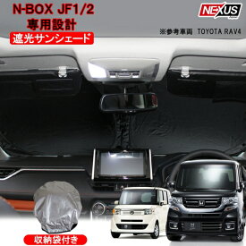 楽天市場 サンシェード Nboxの通販
