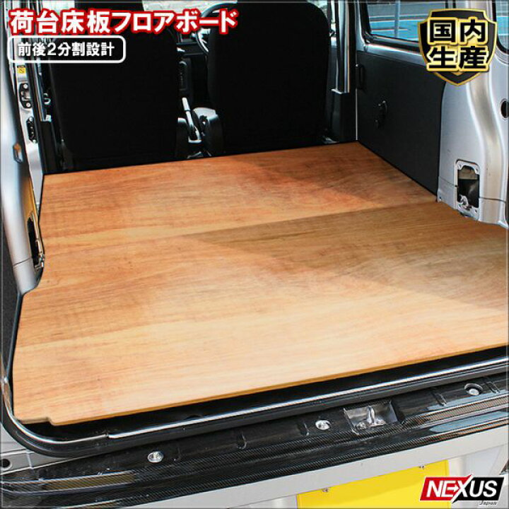 楽天市場】ハイエース200系 フロアボード 荷台 DX S-GL レジアスエース 