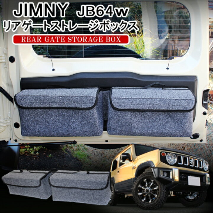 楽天市場】新型ジムニー JB64w JB74w パーツ ラゲッジボックス 