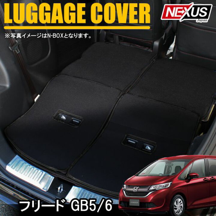 楽天市場】フリード GB5 GB6 GB7 GB8 防水 ラゲッジフルカバー 