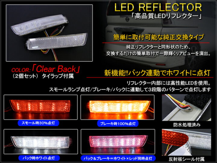 楽天市場】【値下】 セレナ C25 前期 後期 LED リフレクター LEDテール 