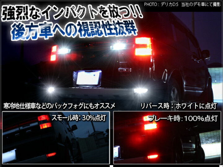 楽天市場】デリカ D5 前期 後期 LEDリフレクター レッド クリアバック 
