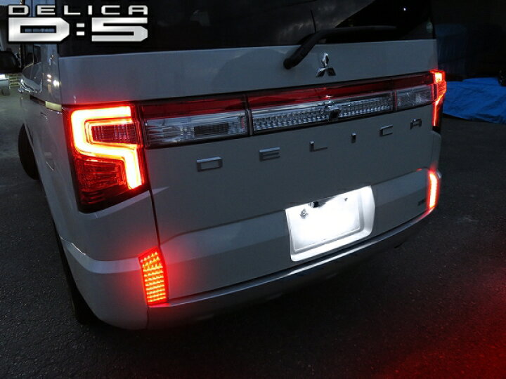 楽天市場】デリカD5 LEDリフレクター カスタムパーツ レッド 専用設計  