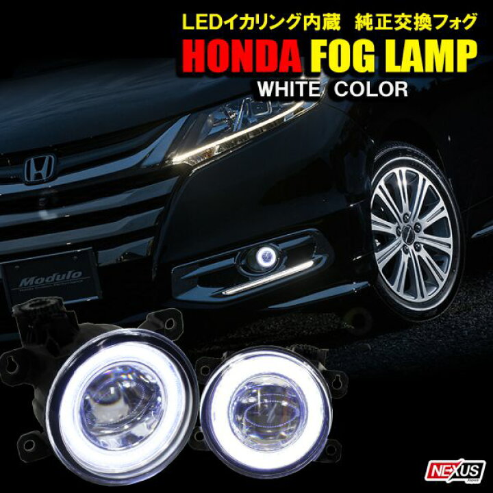 楽天市場】ホンダ S660 JW5 LED フォグランプ フォグランプユニット  
