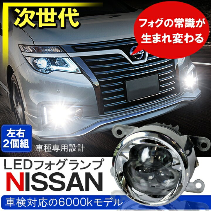 楽天市場】日産 フォグランプ フォグランプユニット 純正交換 4インチ 