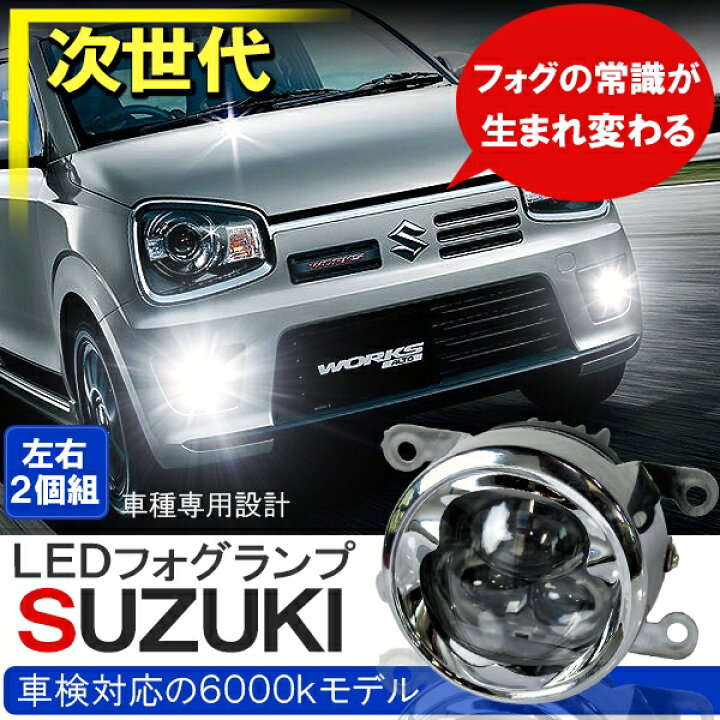 楽天市場】スズキ フォグランプ フォグランプユニット 純正交換 4 