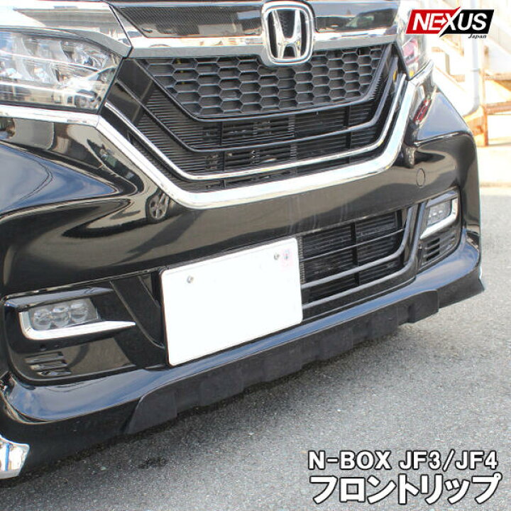 楽天市場】NBOX N-BOXカスタム JF3 JF4 パーツ フロントリップカバー 