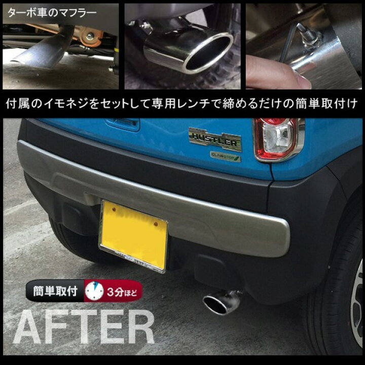 楽天市場 ハスラー Mr31s Mr41s 前期 後期 ターボ車 マフラーカッター 下向き オーバル ステンレス マフラー カスタム パーツ ドレスアップ スズキ リアバンパー 宅配便 Nexus Japan ネクサスジャパン