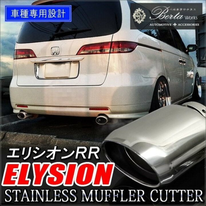楽天市場】エリシオン マフラーカッター オーバル マフラー ステンレス 