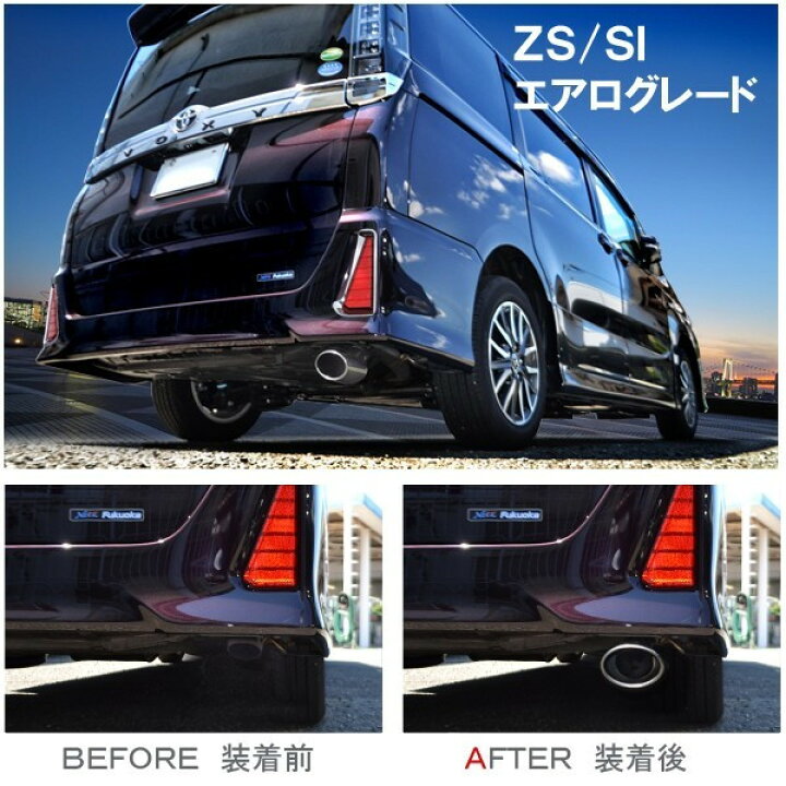楽天市場】ノア 80系 ヴォクシー 80系 前期 後期 マフラーカッター 