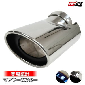 カローラフィールダー 140系 前期 後期 マフラーカッター 下向き 大口径 オーバル ステンレス マフラー リア 外装パーツ ドレスアップ カスタム トヨタ リアバンパー 宅配