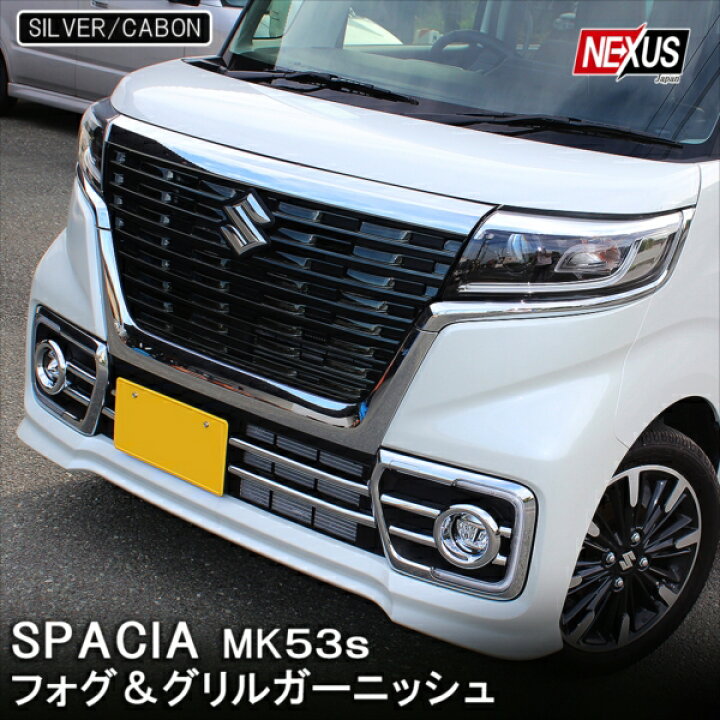 楽天市場】スペーシアカスタム MK53S 前期 後期 スペーシアベース 