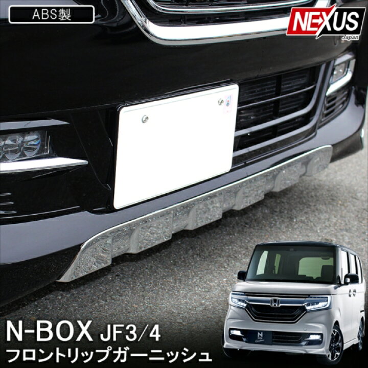 楽天市場】NBOX N-BOXカスタム JF3 JF4 前期 パーツ メッキ フロント 