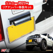 楽天市場】ナンバー移設キットの通販 