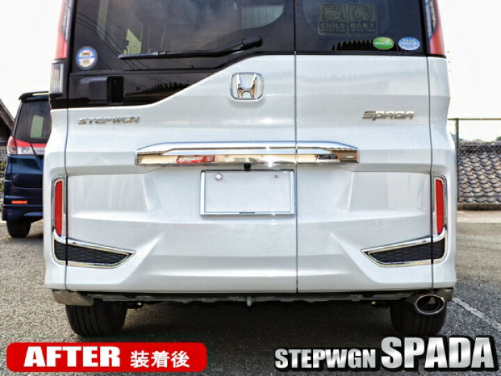 楽天市場】ステップワゴンスパーダRP 前期 後期 メッキ リフレクター 