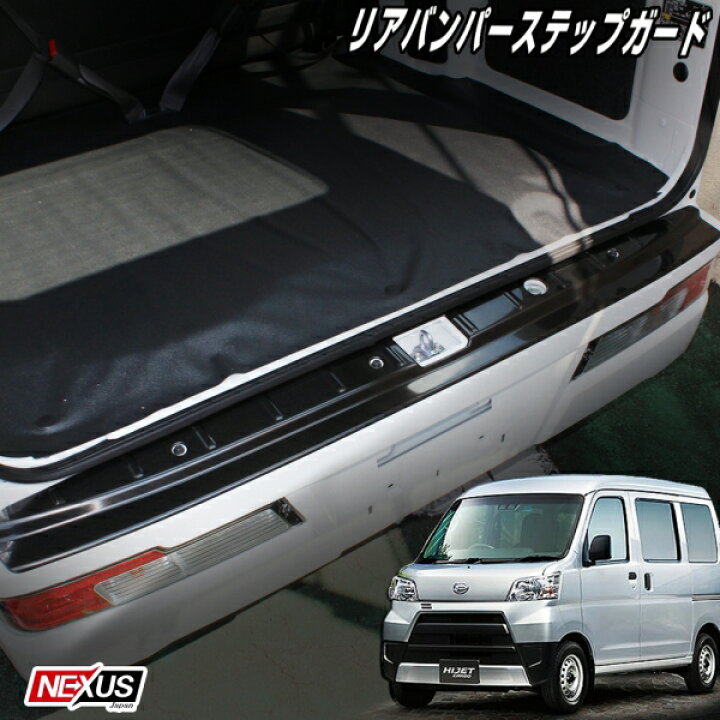 楽天市場】【予約】アトレーワゴン S321G S331G リアバンパーステップ 