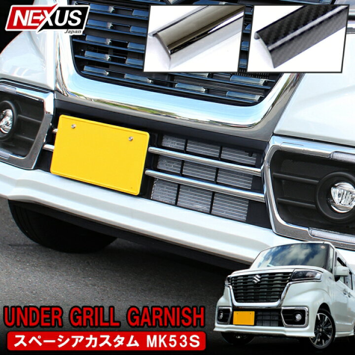 楽天市場】新型スペーシア スペーシアカスタム MK53S 前期 後期 メッキ 