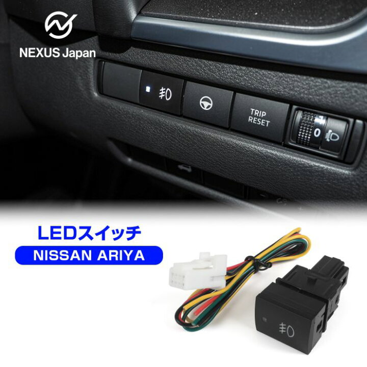 楽天市場】日産 アリア FE0 ON/OFFスイッチ Cタイプ スイッチカバー 