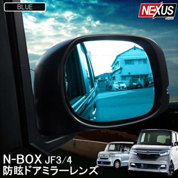 楽天市場】新型NBOX N-BOXカスタム JF3 JF4 前期 後期 ブルーミラー 