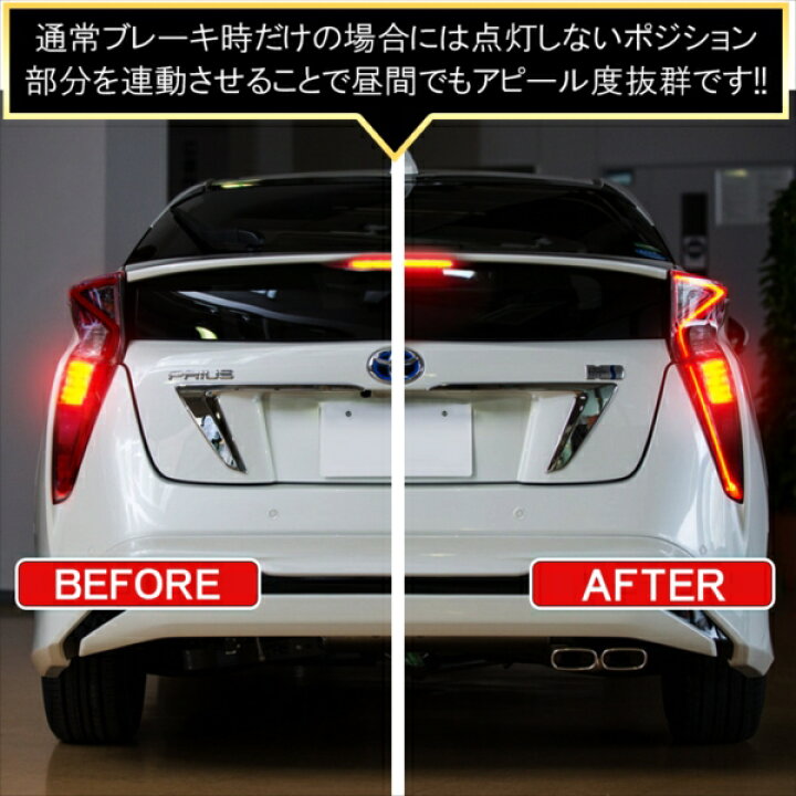 楽天市場】プリウス50系 前期 テールランプ 4灯化キット 全灯化キット 