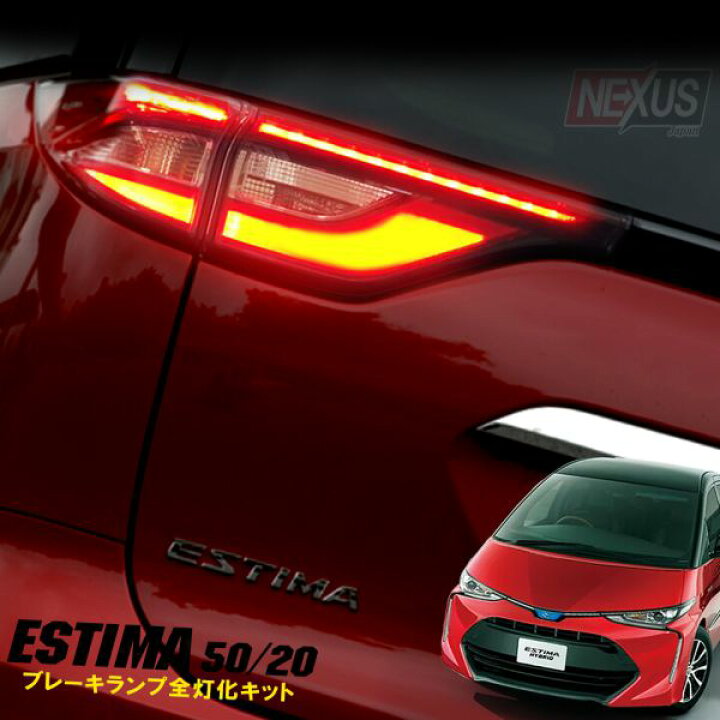 楽天市場】エスティマ 50系 後期 4型 LED テールランプ テールライト 4  