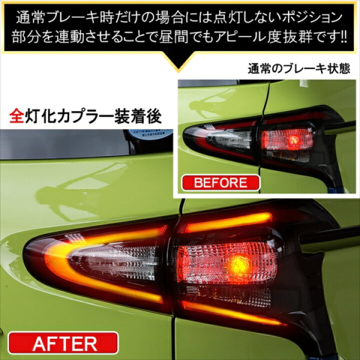 楽天市場】シエンタ 170系 前期 テールランプ 4灯化キット 全灯化 
