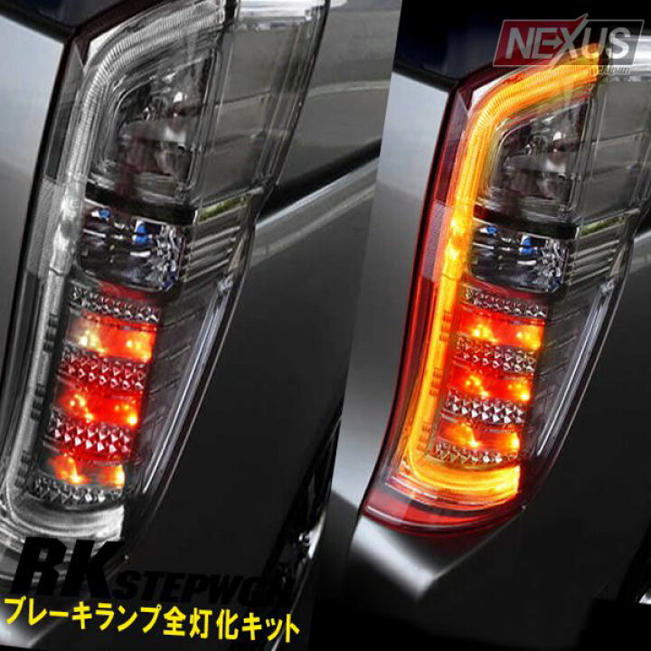 楽天市場】ステップワゴンRK スパーダ 後期 LED 4灯化キット 全灯化 