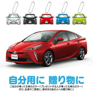楽天市場 プリウス50系 キーホルダー キーリング チャーム アクセサリー レディース かわいい メンズ ドレスアップ カスタム デフォルメ イラスト アクリル ネコポス 印刷 Nexus Japan ネクサスジャパン
