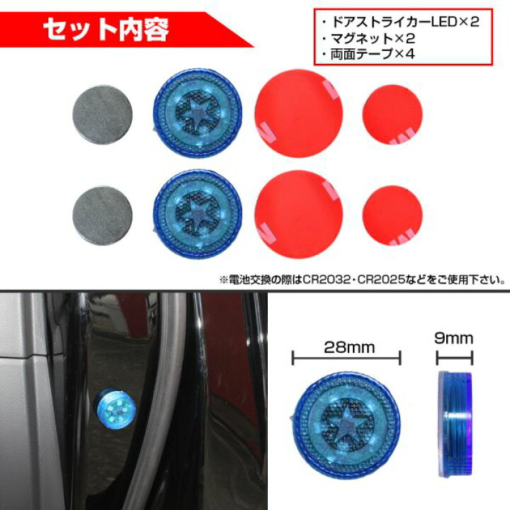 楽天市場 ドア 警告灯 Led ドアストライカー マグネット式 ワーニングランプ カーテシランプ 車用 安全ランプ 信号ライト ハザードライト 非常信号灯 Ledライト 電池式 配線不要 点滅 ストロボ ネコポス Nexus Japan ネクサスジャパン