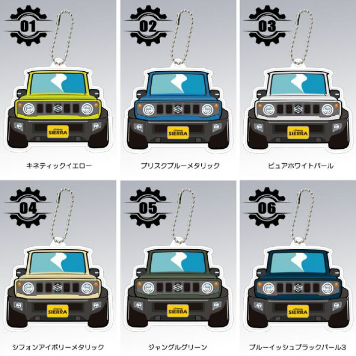 楽天市場 新型ジムニーシエラ Jb74w キーホルダー キーリング チャーム アクセサリー レディース かわいい メンズ ドレスアップ カスタム デフォルメ イラスト アクリル ネコポス 印刷 Nexus Japan ネクサスジャパン