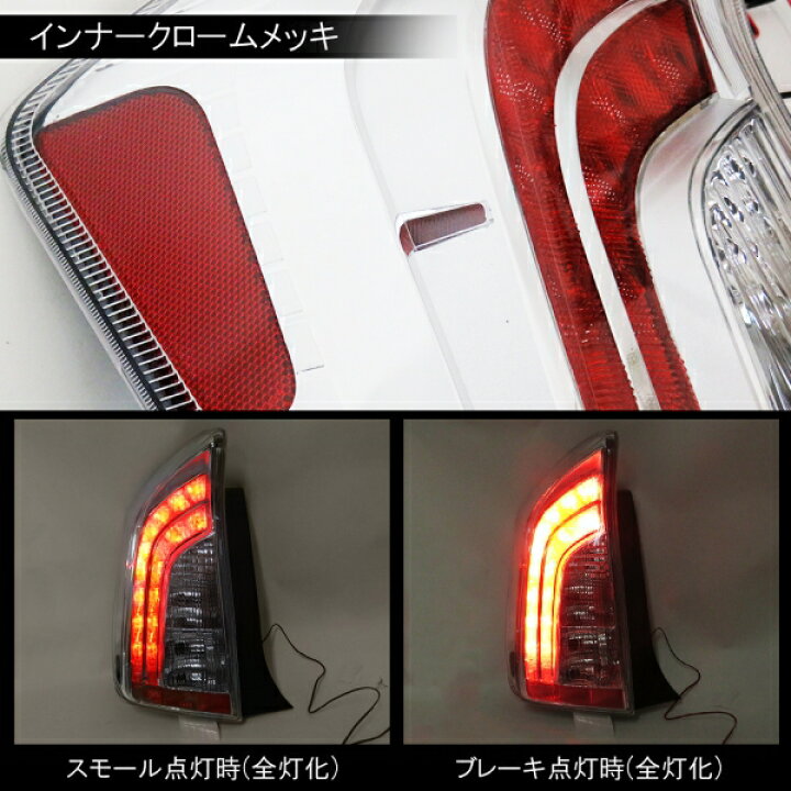 楽天市場】プリウス30系 前期 後期 プリウスPHV USルック LED 