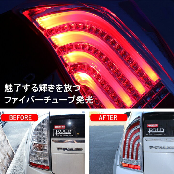 30プリウスphv テール 楽天市場 プリウス30系 前期 後期 プリウスPHV 