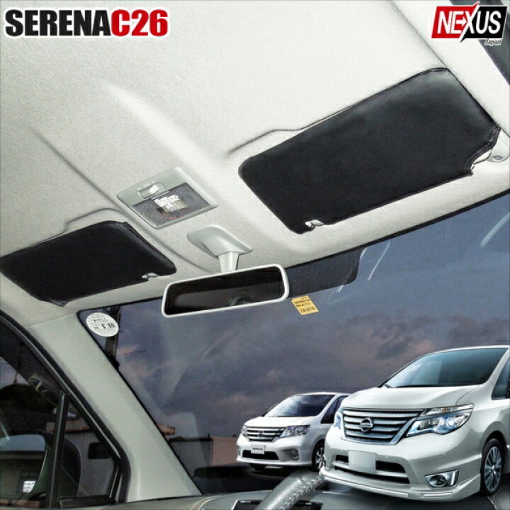 楽天市場 セレナ C26 前期 後期 サンバイザーカバー 収納 車 カードホルダー ポケットケース カスタム アクセサリー 内装パーツ サンシェード シートカバー 日よけ ネコポス Nexus Japan ネクサスジャパン