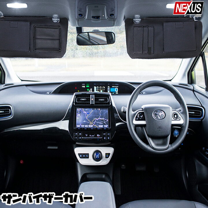 楽天市場 ムーヴ キャンバス サンバイザーカバー 収納 車 カードホルダー ポケットケース カスタム アクセサリー 内装パーツ サンシェード シートカバー 日よけ ネコポス Nexus Japan ネクサスジャパン 楽天市場 ムーヴ キャンバス サンバイザーカバー 収納 車 カードホルダー ポケットケース カスタム アクセサリー 内装パーツ サンシェード シートカバー 日よけ ネコポス Nexus Japan ネクサスジャパン