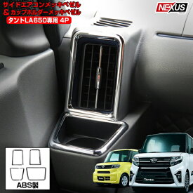 楽天市場 新型タントカスタム 内装パーツ パーツ 車用品 車用品 バイク用品の通販