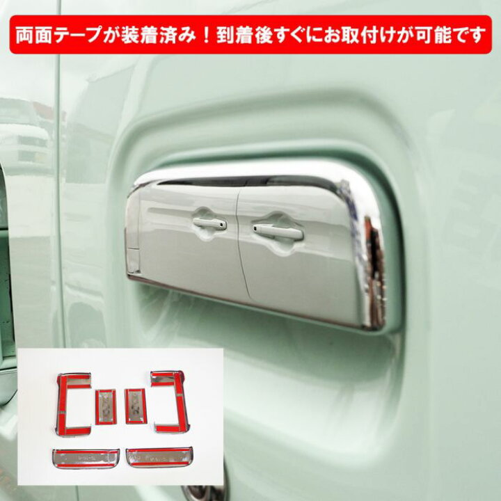 楽天市場】ダイハツ 新型 ハイゼットカーゴ S700V S710V ドアハンドルカバー 6P サイド ガーニッシュ ドアノブカバー プロテクター メッキ 傷防止 保護 外装 カスタム パーツ ドレスアップ ネコポス 予約 : NEXUS Japan ネクサスジャパン 楽天市場】ダイハツ 新型 ハイゼットカーゴ S700V S710V ドアハンドルカバー 6P サイド ガーニッシュ ドアノブカバー プロテクター メッキ 傷防止 保護 外装 カスタム パーツ ドレスアップ ネコポス 予約 : NEXUS Japan ネクサスジャパン