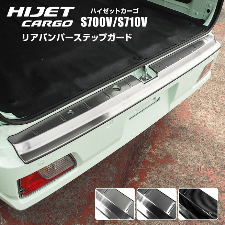 楽天市場】新型 ハイゼットカーゴ S700 S710 パーツ リアバンパー 