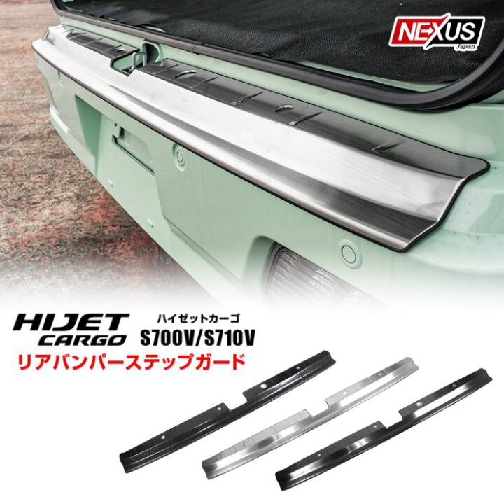 楽天市場】新型 ハイゼットカーゴ S700 S710 パーツ リアバンパー 