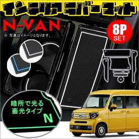 Nバン N-VAN NVAN JJ1 JJ2 カスタム Nロゴ ラバーマット ドアポケットマット 滑り止めマット ドレスアップ パーツ 内装 アクセサリー すべり止め エヌバン 便利グッズ P30