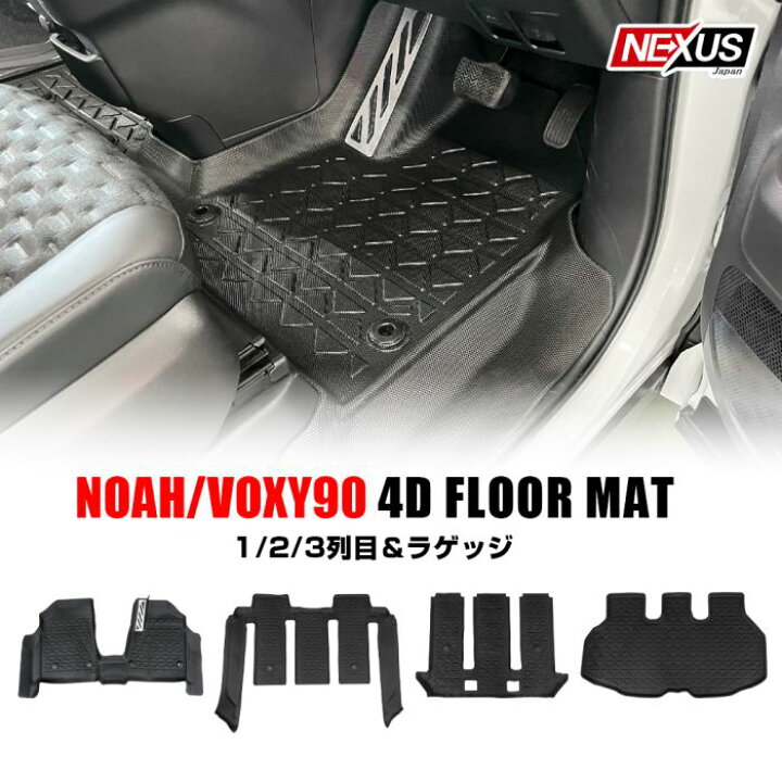 楽天市場】新型 ノア 90系 ヴォクシー 90系 フロアマット 4Pセット 