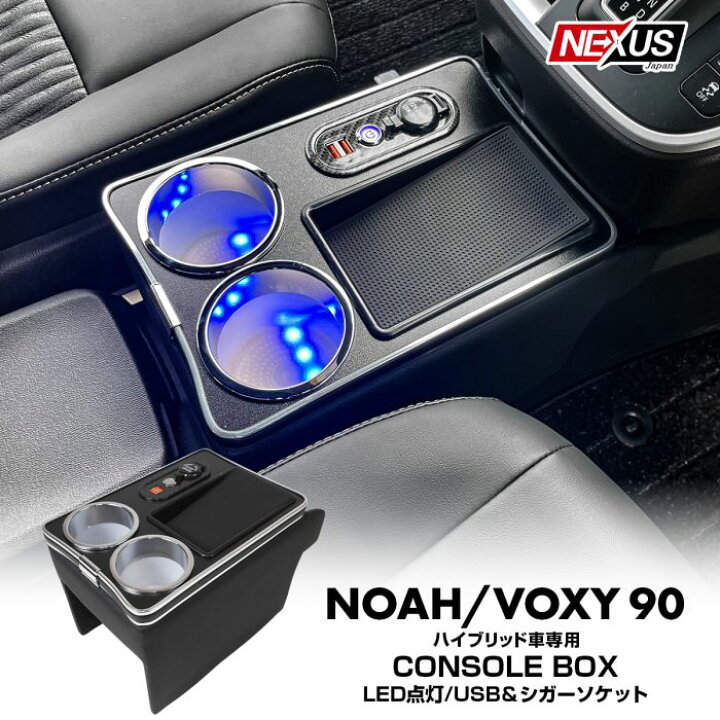 楽天市場】新型 ヴォクシー 90系 ノア 90系 コンソールボックス 