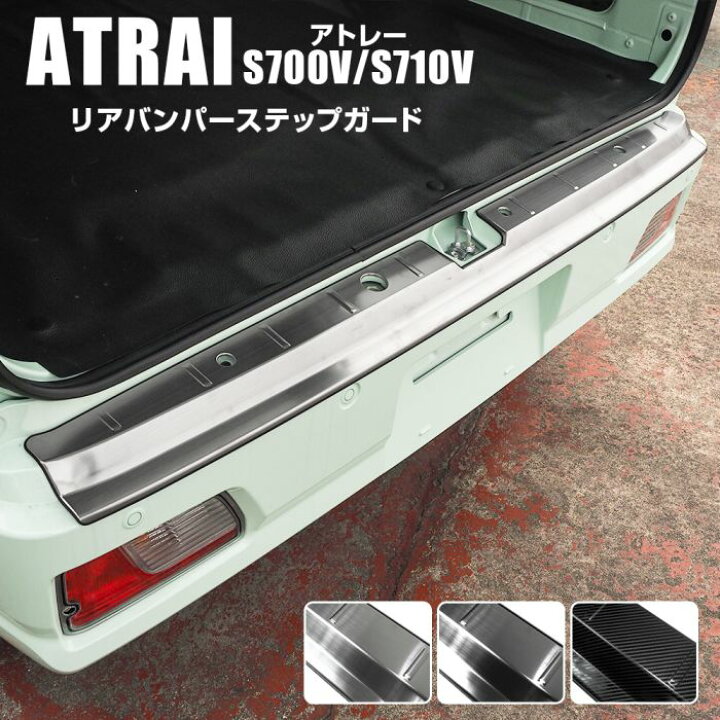 楽天市場】新型 アトレーワゴン S700V S710V パーツ リアバンパー  