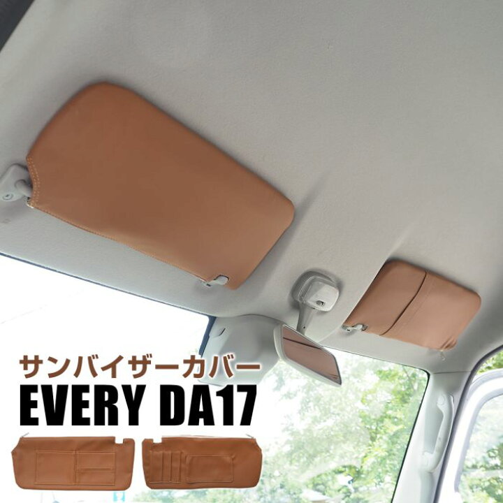 楽天市場】エブリィワゴン DA17W エブリィバン DA17V サンバイザー 