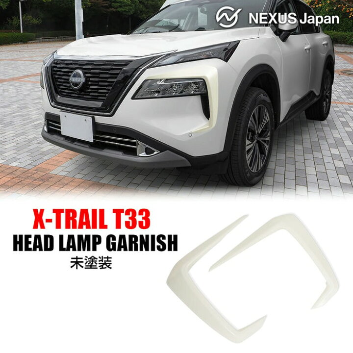 楽天市場】新型 エクストレイル T33 パーツ ヘッドライトカバー ヘッド 