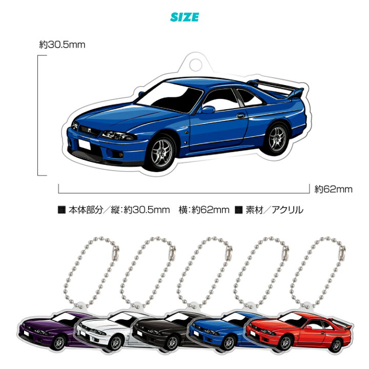 楽天市場】スカイライン R33 デフォルメ アクリル キーホルダー カー 