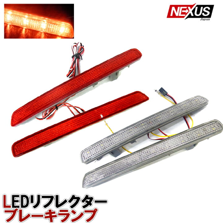 楽天市場】クロスロードRT1 RT2 RT3 RT4 LEDリフレクター 片側16灯 