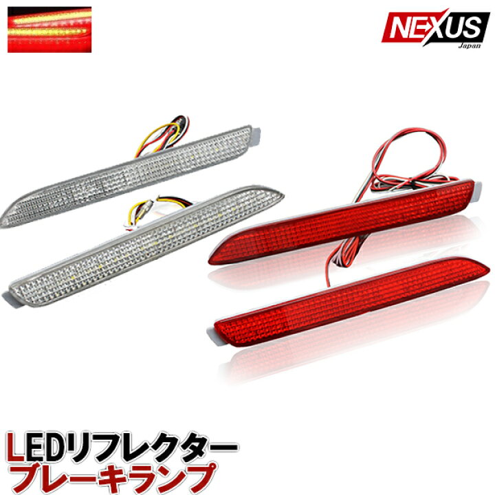 楽天市場】ヴォクシー 70系 ノア 70系 ZRR70 ZRR75 LEDリフレクター  