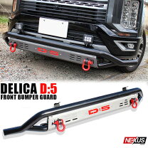 楽天市場】デリカ フロントガード（パーツ｜車用品）：車用品・バイク 