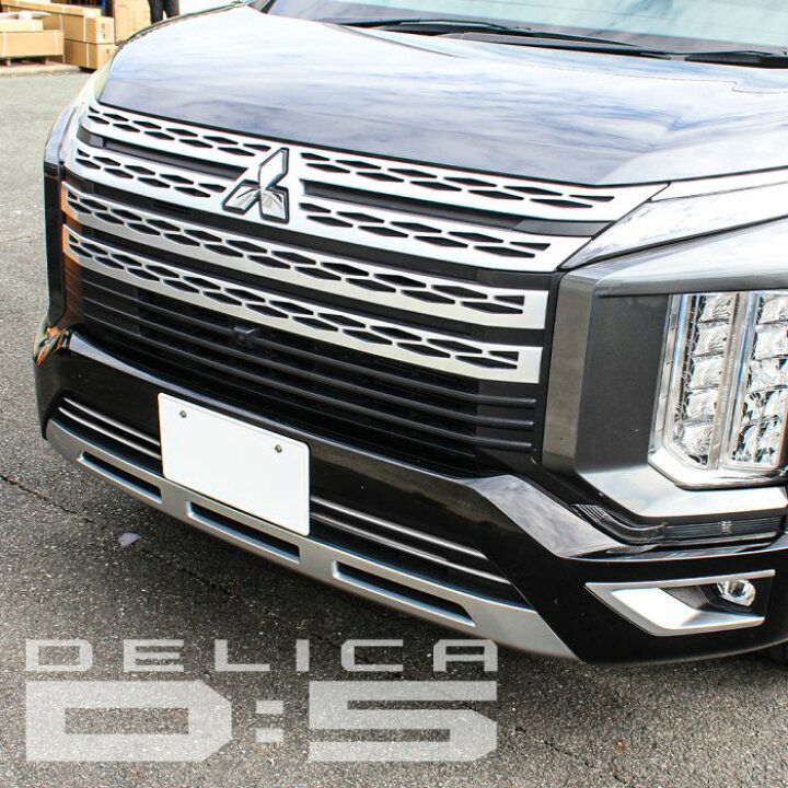 楽天市場】新型 デリカ D5 後期 CV1W 専用設計 アンダーグリル 